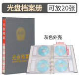于字简 照片档案册照片档案盒5寸/6寸 工程照片档案盒 行业标准档案册 光盘档案册光盘存档盒 可定制 灰色-光盘档案册-可放20张