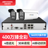 海康威视HIKVISION海康威视监控摄像头套装2路带4T硬盘400万臻全彩夜视高清室内室外监控器3T47SWDV3-L