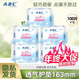 ABC清凉舒爽轻薄无感透气卫生巾 干爽棉柔劲吸护垫163mm22片5包组合 棉柔 163mm 100片 无香护垫