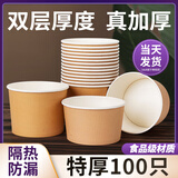 盈喜客一次性纸碗泡面碗筷套装打包食品级家用环保圆形快餐饭盒带盖批发 【本色碗】750ml 100只（无盖）