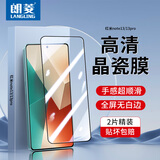 朗菱【2片】适用小米红米Note13/13pro钢化膜note12Turbo手机膜全屏覆盖保护高清玻璃防刮淡指纹前膜