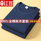 红豆男士100%纯棉内衣套装大码中老年人薄款宽松保暖秋衣秋裤全棉毛衫 低领-深蓝套装 XL /175【适合135-155斤】