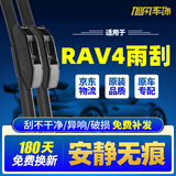 旭风车饰（XUFENG）丰田荣放RAV4雨刮器13-23款21新专用16年无骨雨刷胶条原厂原装