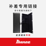 IbanezIbanez依班娜（音箱专用）单拍不发货 电吉他琴箱补差