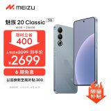 魅族（MEIZU）20 Classic 骁龙8Gen2 Flyme系统 144Hz电竞直屏 5G游戏学生拍照 魅族20C 悠扬乌铁 16+256GB