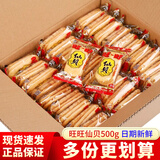 旺旺仙贝雪饼大包装 大米饼酥脆膨化休闲食品零食大礼包年货整箱 【散称】仙贝500g（约49包）