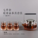 ORTOR玻璃茶壶透明玻璃烧水壶家用办公提梁壶电陶炉玻璃水具套装 七件套提梁壶茶具（钢盖）