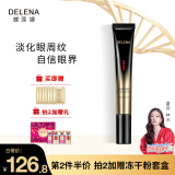 蝶莲娜 (DELENA）灵芝生机焕肤抗皱爽肤水乳液套装提亮护肤品春夏补水女 【灵芝抗皱系列】紧致淡纹眼霜