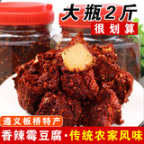 麻辣霉豆腐贵州特产遵义板桥香豆腐正宗农家风味香辣下饭臭豆腐乳 香辣霉豆腐【1000g大瓶2斤装】