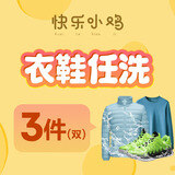 【海尔衣联网】羽绒服/大衣/棉服/风衣清洗衣服任洗 水洗干洗 不限长短 服务免费取送 衣鞋任洗3件 预约上门取件请联系客服