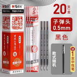 晨光（M&G）笔芯中性笔芯优品按动全针管红笔笔芯碳素替芯0.5子弹头孔庙祈福按动笔芯st头速干顺滑 0.5-黑色丨子弹头【孔庙祈福】20支