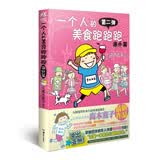 高木直子：一个人的美食跑跑跑（海外篇）