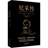 黑金系列：尼采传（颠覆西方传统价值体系，开创自我认知全新篇章）