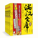 满汉全席1-4（套装共4册 随书附赠精美线描本 中国风美食漫画《满汉全席》系列，舌尖上的历史）