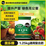 美乐棵1.25KG复合肥蔬菜瓜果种菜花卉花肥氮磷钾化肥肥料