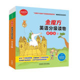 金魔方英语分级读物 第五级上（套装共10册 点读版 附扫码音频）