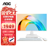 AOC 大师926 27英寸高清网课学习办公一体机电脑台式主机(N5095 16G 512GSSD 双频WiFi 3年上门) 白