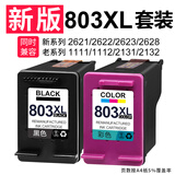 时至803墨盒可加墨连喷适用惠普HP2621 2622 2132 1112 2131 2628打印机