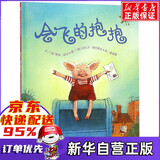 【新华正版】会飞的抱抱(精) 信谊绘本世界精选图画书 硬壳硬皮幼儿3-4-5-6-7周岁正版幼儿园小班亲子辅教读物图画书儿童启蒙认知早教绘本