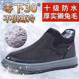 泰和源（TAIHEYUAN）老北京布鞋爸爸鞋冬季加绒保暖棉鞋中老年软底一脚蹬雪地防水防滑 66178-黑色（兔毛） 38