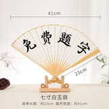 御品宣 7寸/8寸/9寸/10寸宣纸折扇空白创作文玩竹质纸扇空白定制成人礼物男女德云社粉丝专享 中玉7寸18方  配精美织锦扇袋