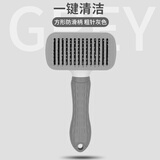 熹宠（XiChong）猫咪梳子狗毛梳去浮毛泰迪金毛清理器刷子梳狗毛刷开结梳中小犬宠物梳毛器大型犬用品 防滑柄方形自洁梳【灰色粗针】