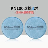 松工kn100过滤棉防颗粒物工业粉尘煤矿电焊水泥厂高粉尘专用KN100 松工KN100滤棉【3对】