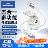 诺希60W快充多功能伸缩数据线四合一充电线苹果type-c多接口usb转换传输华为小米安卓收纳盒 白色