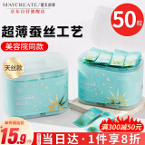 健美创研（M'AYCREATE）一次性压缩面膜 湿敷水疗膜纸 深层补水蚕天丝膜布50粒/盒