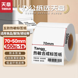 天章 （TANGO）新绿天章70x50mm 500张*1卷 五防热敏合成标签打印纸 食品服饰标签 电子秤条码纸 不干胶打印纸