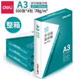 得力（deli） A3打印纸70g克复印纸口碑优选双面打印不卡纸A3纸白纸 【A3-70g整箱】4包装2000张 A3纸