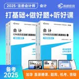 【杨舒予推荐】备考2026CPA会计 注册会计师辅导教材 2025年CPA蓝皮书知识点全解及真题模拟