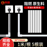 鸣固 线槽PVC板 方槽 地线走线电线电缆过线槽 阻燃绝缘明装室内穿线槽 不带背胶方槽30*15（5米装）