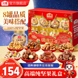 沃隆高端坚果礼盒每日坚果炒货休闲零食送礼零食大礼包中秋团购 【8罐纯坚果】1.4kg锦绣华年