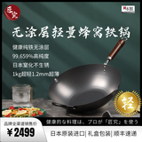 匠究铁锅轻量日本进口氮化炒锅精铁无涂层不生锈不粘锅家用平底炒菜锅 中华神炒 30cm