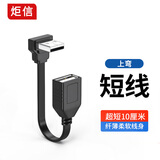 炬信科技（JUXIN）弯头USB公对母延长线双Type-c快充线USB C线车机互联Carplay手机PD快充数据线适用华为苹果平板 USB2.0公对母弯头扁平延长线【上弯】 10CM
