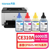 天色适用惠普m176n硒鼓mfp m177fw cp1025nw m176n CE310/CF350佳能lbp7010c 7018c crg329打印机墨盒碳粉