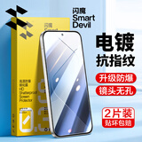 闪魔 【无孔】适用小米14/13钢化膜无开孔 红米k70/至尊版/60/50钢化膜k70pro高清全玻璃不开孔防爆 【增强版|电镀抗指纹】2片+神器 小米14无开孔|无黑边