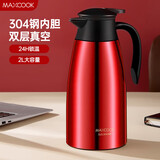美厨（maxcook）保温壶 304不锈钢真空热开水瓶暖壶咖啡壶家用2L 红色MCB391