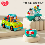 汇乐玩具（HUILE TOYS）儿童玩具车工具卡车工程车飞机婴幼儿童玩具1-3岁男女孩周岁礼物