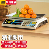 超欧计价秤商用多功能充电电子秤30KG家用厨房秤精准克称电子称食品计数秤水果菜场卖菜卖卤味斤秤 【室内数码显示】30KG高盘计价秤