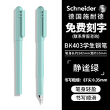 施耐德（Schneider）钢笔学生成人练字笔男女三四年级办公专用签字笔德国进口墨水笔EF尖BK403-静谧绿 可定制