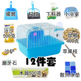 洁西大别墅笼子仓鼠金丝熊笼木屑浴沙仓鼠粮磨牙石新手套餐仓鼠笼两只 蓝色小田园12件套