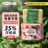 卡曼丹叙利亚进口古皂180g*2块阿勒颇35%月桂油香皂送女友礼物