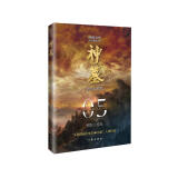 辰东经典作品：神墓05——血染青天（精修典藏版，回馈辰迷，珍藏佳品）