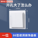 国际电工86型底盒孔开大了开关插座垫装饰盖面板遮丑盖加大遮挡暗盒遮丑垫 【白色】开关装饰板-1位