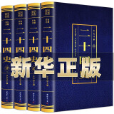 二十四史彩色详解全本全译原著文言文白话文版史记青少年版中华国学书局历史书籍书中华上下五千年