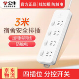 公牛插座3米长线插板3M带线拖线板家用宿舍多孔位多插孔带开关插线板/接线板/插排/排插/电源插座板 全长3米GN-311 分控开关4插位（过载保护）