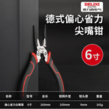 德力西电气尖嘴钳电工专用多功能工业级手工用迷你钳小尖嘴钳子大全钢丝钳 【德式省力型】6寸尖嘴钳-工业级