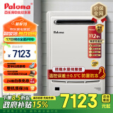 百乐满（Paloma）燃气热水器 26升室外燃气热水器 日本原装进口 家用安全热水器 天然气 2602WCW